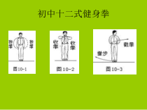 《武术》PPT课件1-七年级体育与健康【教科版】