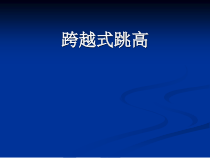 《足球》PPT课件2-七年级体育与健康【教科版】
