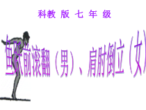 《体操》PPT课件1-七年级体育与健康【教科版】