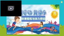 《现代社会中的体育与健康》PPT课件1-七年级体育与健康【教科版】