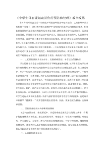 《常见疾病的预防》教学反思1-七年级体育与健康【教科版】