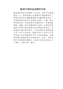 《篮球》教学素材1-七年级体育与健康【教科版】