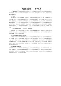 《灵敏练习》教学反思2-七年级体育与健康【教科版】