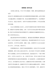 《跑的练习与游戏》教学反思1-七年级体育与健康【教科版】