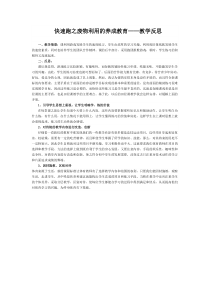 《跑的练习与游戏》教学反思2-七年级体育与健康【教科版】