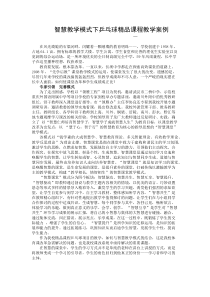 《乒乓球》教学素材1-七年级体育与健康【教科版】