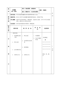 《柔韧练习》导学案2-七年级体育与健康【教科版】