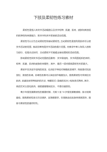 《柔韧练习》课后习题1-七年级体育与健康【教科版】