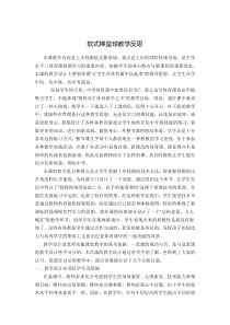 《软式垒球》教学反思1-七年级体育与健康【教科版】