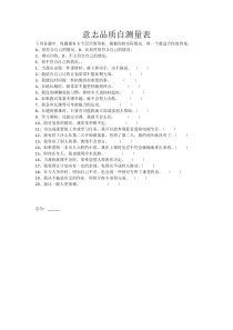 《在体育运动中磨炼意志》课后习题1-七年级体育与健康【教科版】