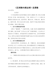 《足球》说课稿1-七年级体育与健康【教科版】
