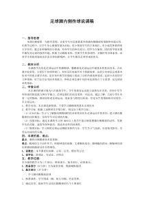 《足球》说课稿2-七年级体育与健康【教科版】