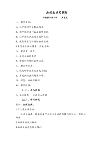 《艾滋病和血吸虫病的危害与预防》教学设计1-八年级体育与健康【教科版】