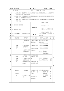 《健美操》教学设计5-八年级体育与健康【教科版】