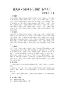 《健美操》教学设计1-八年级体育与健康【教科版】