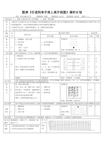《篮球》教学设计1-八年级体育与健康【教科版】