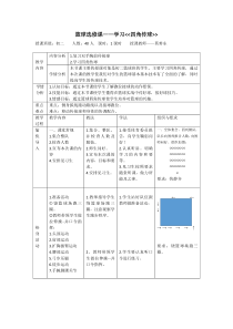 《篮球》教学设计4-八年级体育与健康【教科版】
