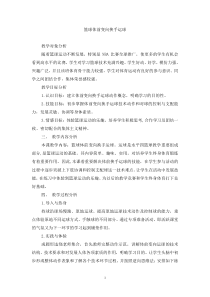 《篮球》教学设计5-八年级体育与健康【教科版】