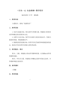 《力量练习》教学设计1-八年级体育与健康【教科版】