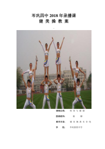 《健美操》教学设计2-八年级体育与健康【教科版】