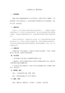 《力量练习》教学设计2-八年级体育与健康【教科版】