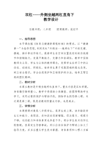 《灵敏练习》教学设计2-八年级体育与健康【教科版】