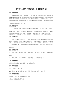 《灵敏练习》教学设计3-八年级体育与健康【教科版】