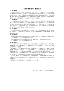 《篮球》教学设计6-八年级体育与健康【教科版】