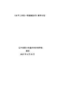 《跑的练习与游戏》教学设计1-八年级体育与健康【教科版】