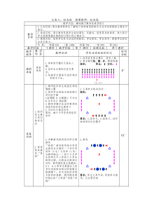 《跑的练习与游戏》教学设计2-八年级体育与健康【教科版】