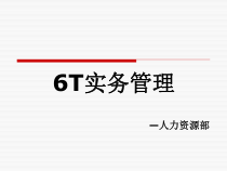 餐饮6T管理培训(30张)课件