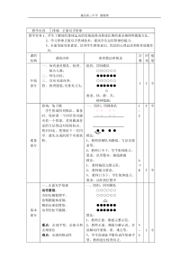 《排球》教学设计2-八年级体育与健康【教科版】