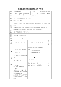 《跑的练习与游戏》教学设计3-八年级体育与健康【教科版】