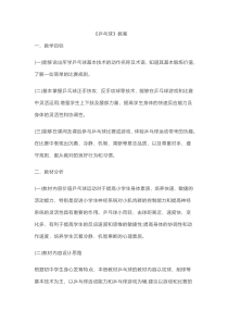 《乒乓球》教学设计1-八年级体育与健康【教科版】