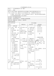 《乒乓球》教学设计2-八年级体育与健康【教科版】
