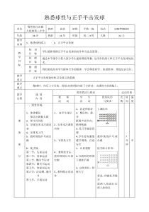 《乒乓球》教学设计3-八年级体育与健康【教科版】
