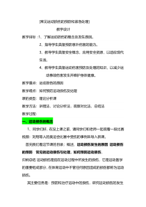 《日常运动损伤的处理》教学设计1-八年级体育与健康【教科版】
