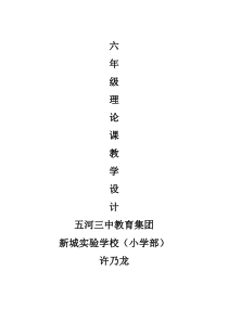 《日常运动损伤的处理》教学设计3-八年级体育与健康【教科版】