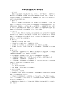 《跆拳道》教学设计1-八年级体育与健康【教科版】