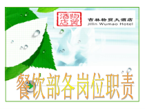 餐饮部岗位职责培训课件