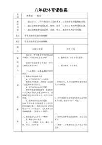 《跆拳道》教学设计3-八年级体育与健康【教科版】