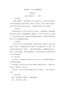 《跆拳道》教学设计5-八年级体育与健康【教科版】