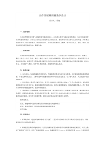 《跑的练习与游戏》教学设计4-八年级体育与健康【教科版】