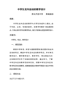 《体育课的重要性》教学设计2-八年级体育与健康【教科版】