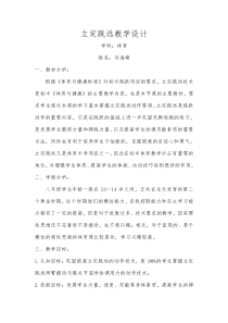 《跳跃练习》教学设计1-八年级体育与健康【教科版】