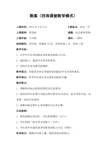 《跳跃练习》教学设计5-八年级体育与健康【教科版】