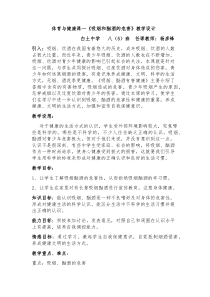 《吸烟与酗酒的危害》教学设计1-八年级体育与健康【教科版】