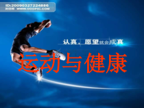 《体育课的重要性》PPT课件2-八年级体育与健康【教科版】
