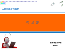 《跑的练习与游戏》PPT课件6-八年级体育与健康【教科版】