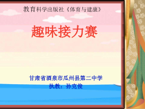 《跑的练习与游戏》PPT课件3-八年级体育与健康【教科版】